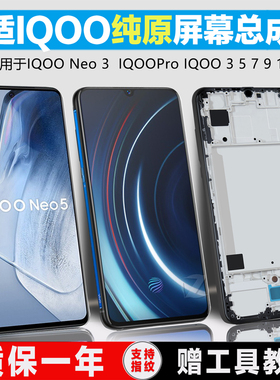 PINKYPAD屏幕适用于 vivo iqoopro 屏幕总成原装iqoo neo 5 iqoo3 iqoo5手机iqoo7触摸8液晶9 10