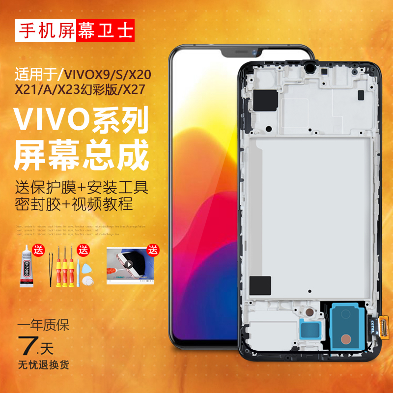 PINKYPAD屏幕适用于vivo x23屏幕总成x21原装 x23幻彩版x9 x9s plus x20 a x21i触摸x27 pro带框手机-封面