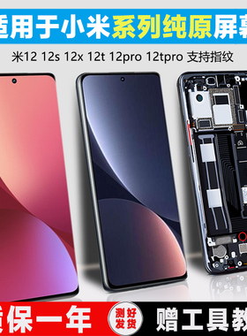 PINKYPAD屏幕适用于 小米12屏幕总成12s 12x原装12t触摸小米12青春版小米12pro内外12sUltra至尊版手机带框