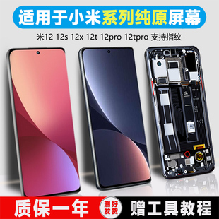 小米12pro内外12sUltra至尊版 PINKYPAD屏幕适用于 12t触摸小米12青春版 12x原装 手机带框 小米12屏幕总成12s