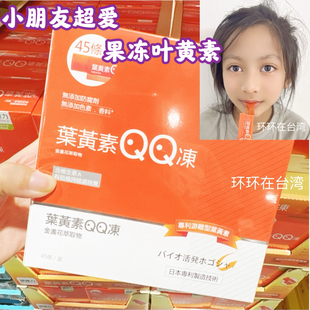 环环在台湾DR.ADVICE JELLY健康力叶黄素果冻代购 直邮 LUTEIN