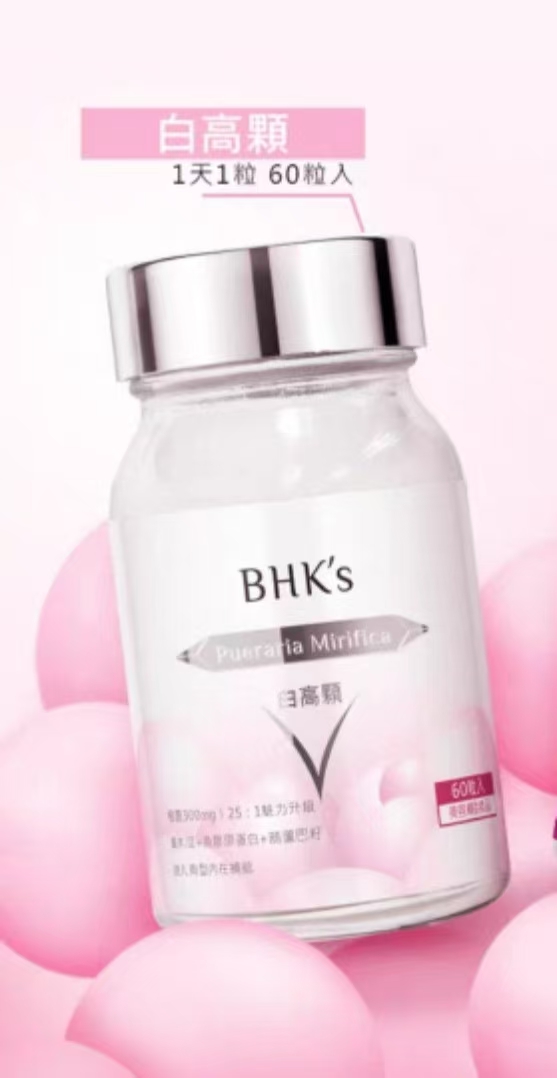 小环环在台湾延禧攻略魏璎珞推荐BHK's BHKS白高颗 mei胸丸胶囊瓶