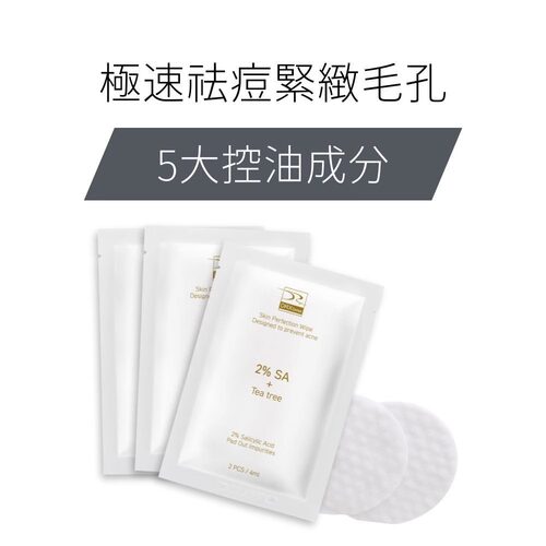 达特仕DRX極速祛痘2%水楊酸淨荳棉片盒装60片居家用莊医师推台湾