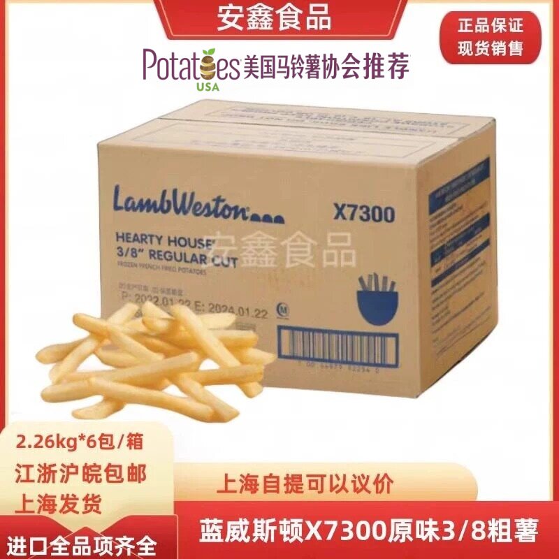 进口蓝威斯顿W77X7300美式粗直薯条冷冻油炸薯条零食半成品免邮