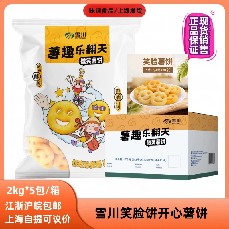 商用半成品冷冻油炸雪川土豆饼