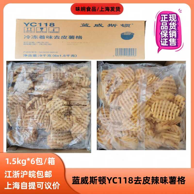 去皮辣味薯格蓝威斯顿