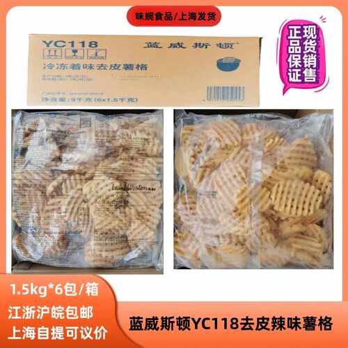去皮辣味薯格蓝威斯顿