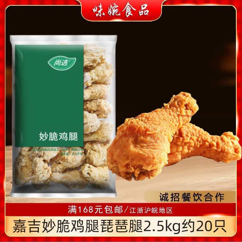 嘉吉鸡腿2.5kg妙脆鸡腿裹粉