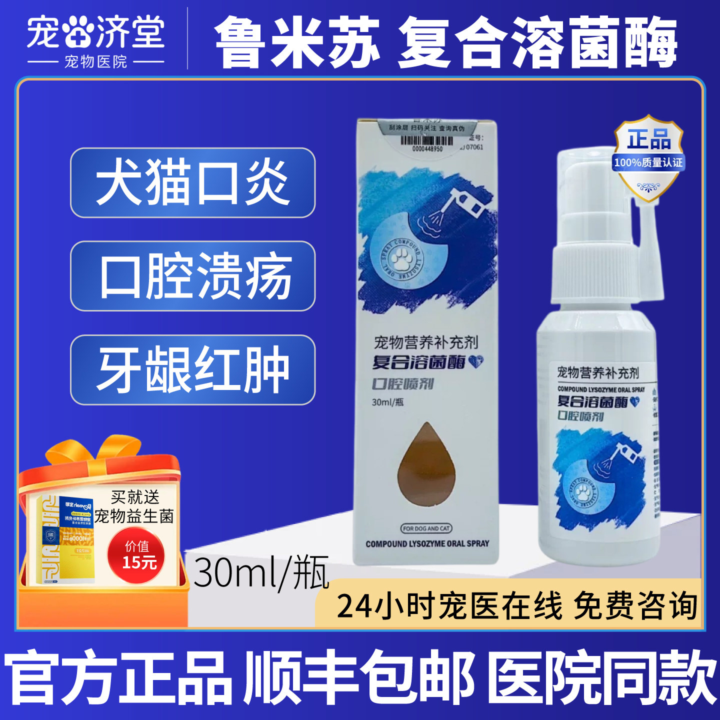 鲁米苏复合溶菌酶口腔喷剂犬猫通用口炎口腔溃疡牙龈红肿30ml/瓶