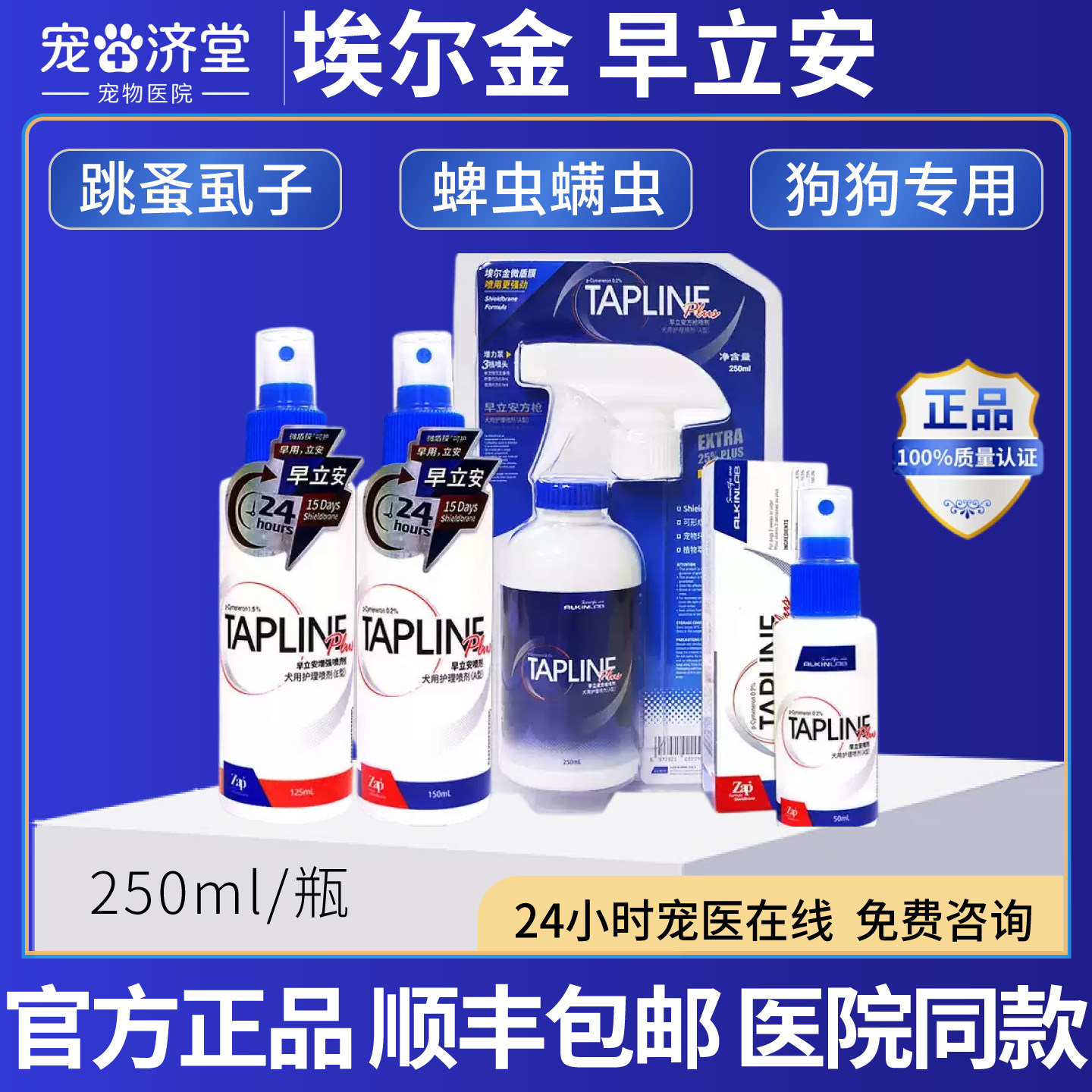 埃尔金早立安 宠物驱虫狗狗除跳蚤虱子蜱虫方枪喷剂环境驱虫250ml