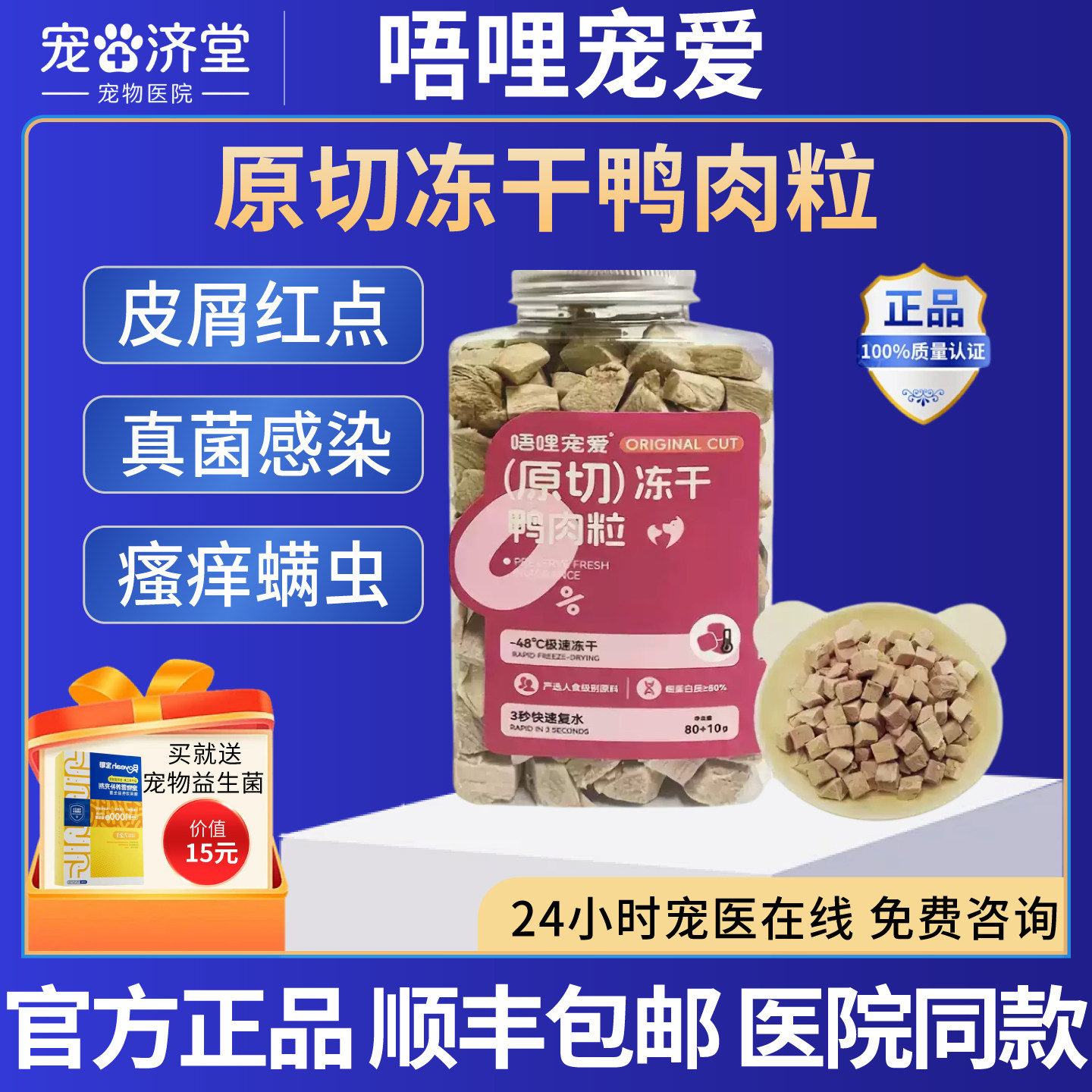 唔哩宠爱原切冻干鸭肉粒犬猫通用适口性强