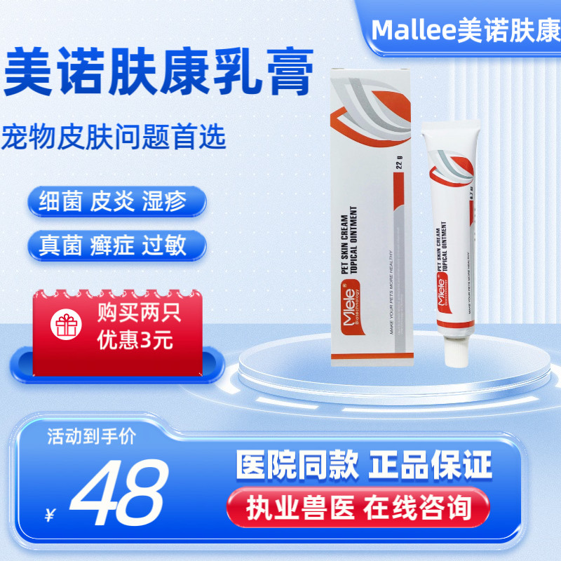 Mlele美诺肤康乳膏宠物芦荟皮康膏猫狗真菌皮炎过敏顽癣蚧螨虫咬