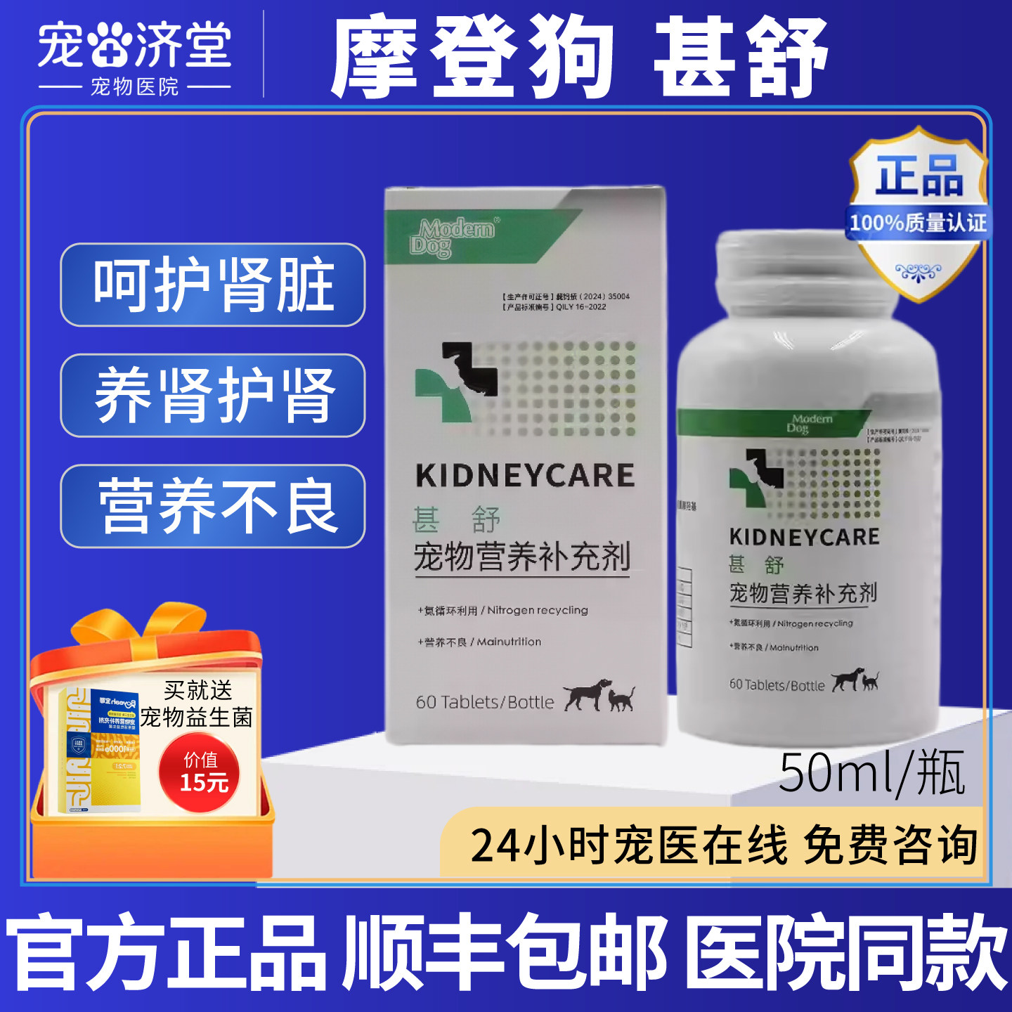 摩登狗甚舒猫咪狗狗爱犬营养不良宠物肾脏营养补充剂