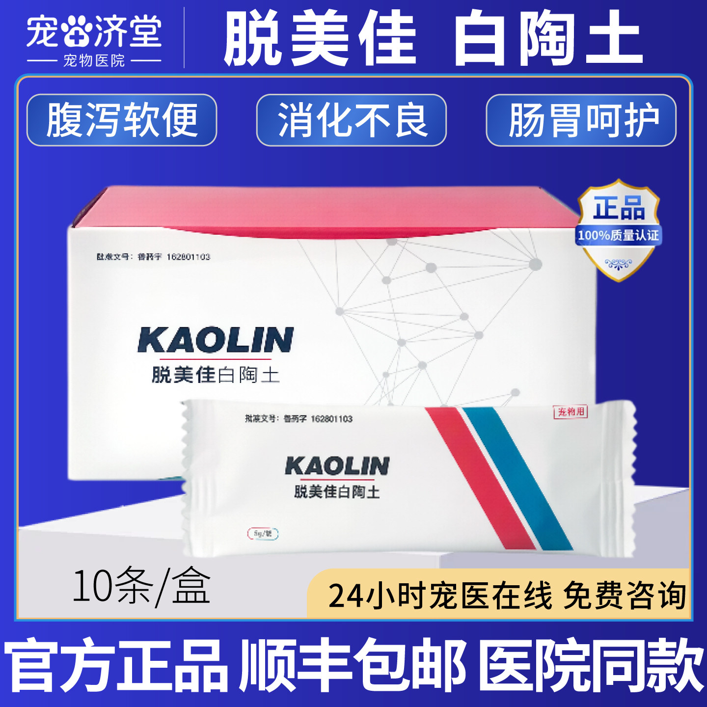 止泻白陶土脱美佳肠道猫狗