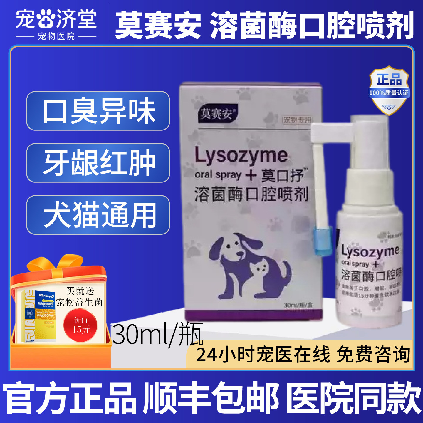 莫赛安莫口抒溶菌酶口腔喷剂口臭发炎霉菌真菌牙龈红肿犬猫通用