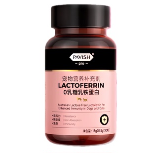 帕维诗0乳糖乳铁蛋白宠物犬猫咪狗免疫病后术后产后恢复30粒/盒