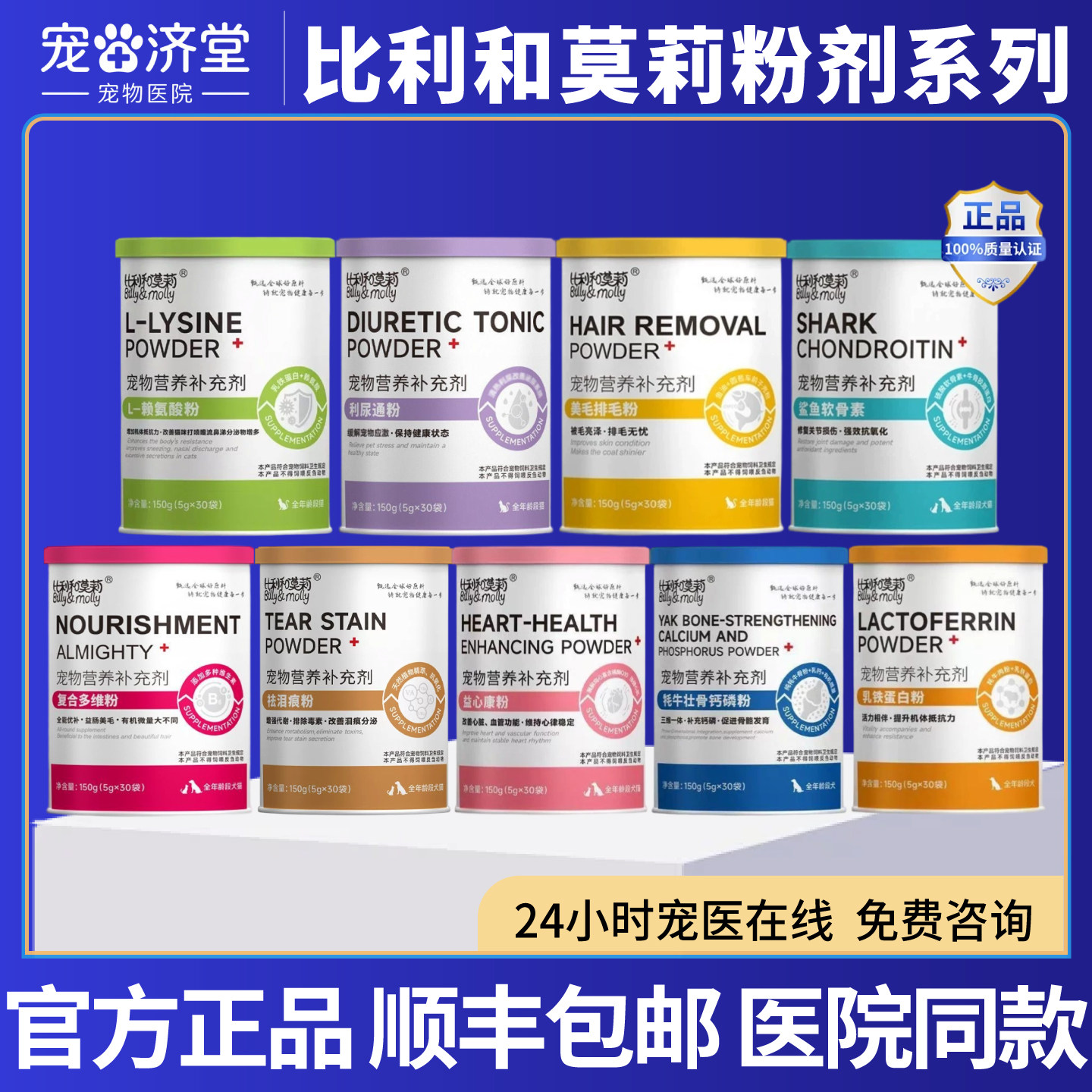 比利和莫利粉剂系列赖氨酸粉利尿通粉美毛排毛粉鲨鱼软骨素粉