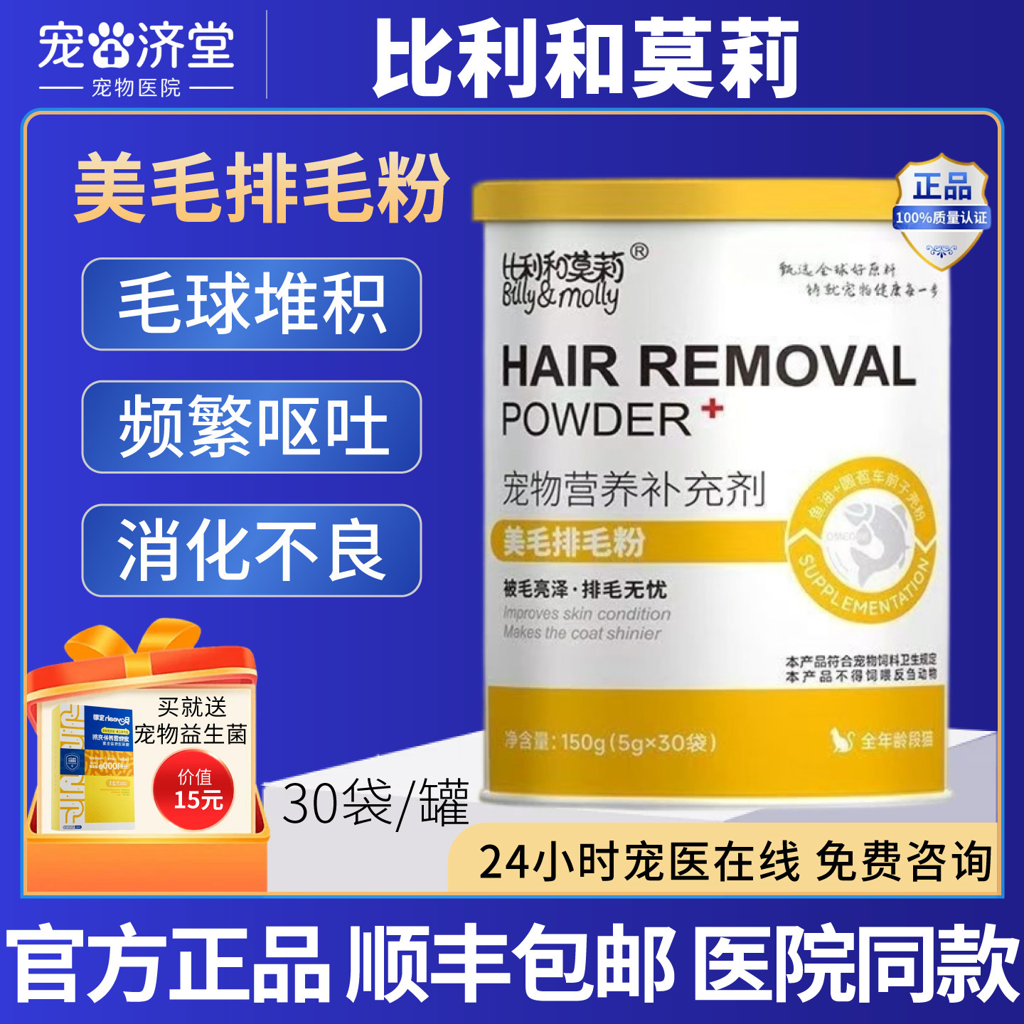 比利和莫莉美毛排毛粉猫咪专用舔毛毛球吐毛球助消化排毛30袋/罐