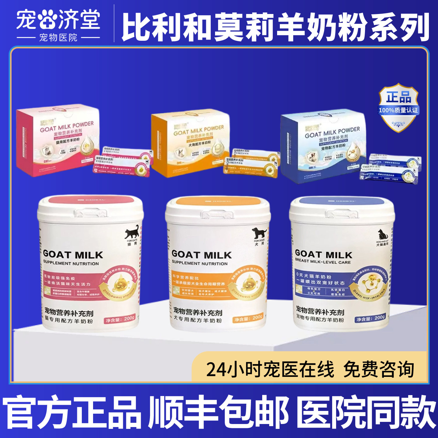 比利和莫莉羊奶粉系列犬用猫用营养补充贴近母乳全脂羊奶粉
