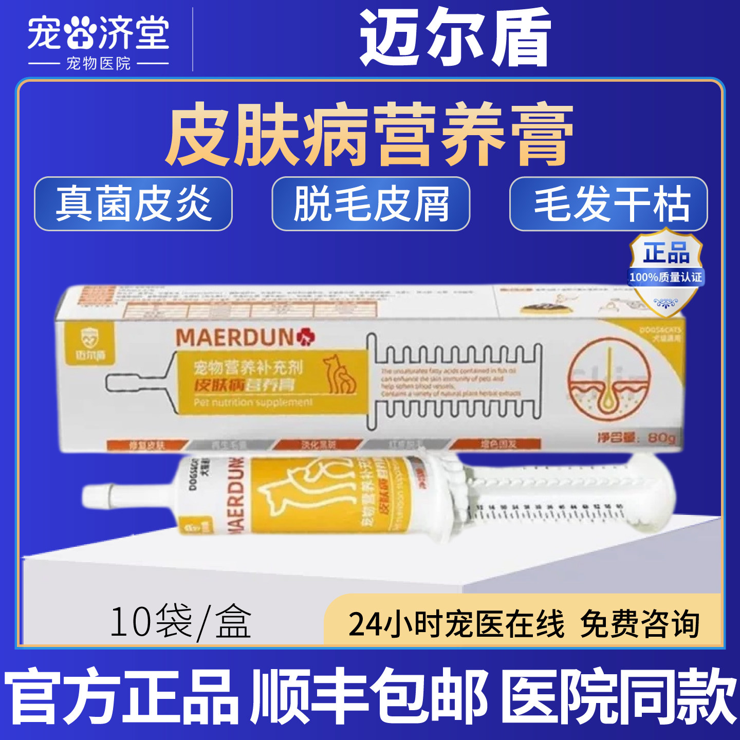 皮肤病营养膏犬猫通用猫癣真菌皮炎脱毛皮屑毛发干枯断毛80g/支