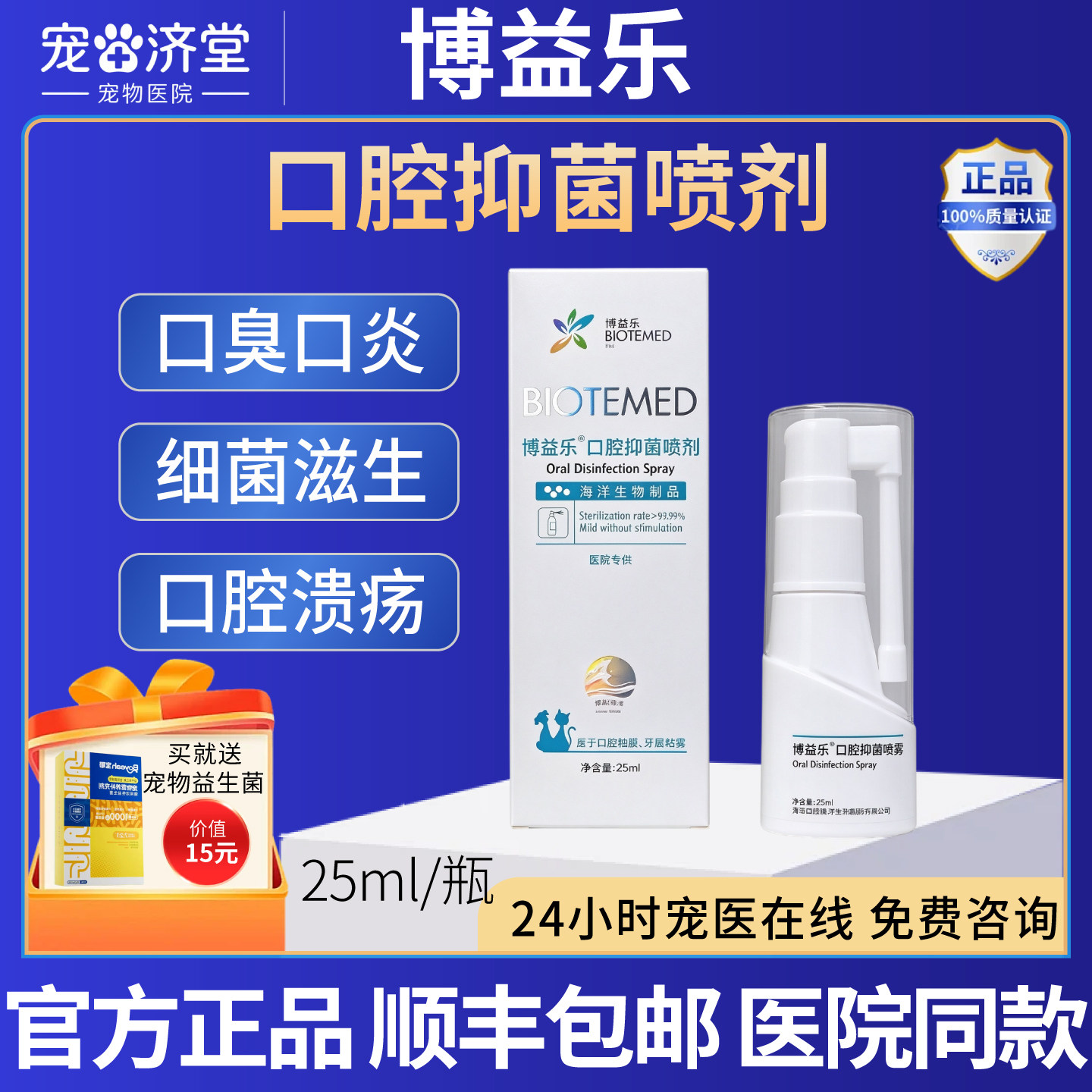 博益乐口腔抑菌喷剂犬猫通用口臭口炎细菌滋生牙龈红肿口腔溃疡