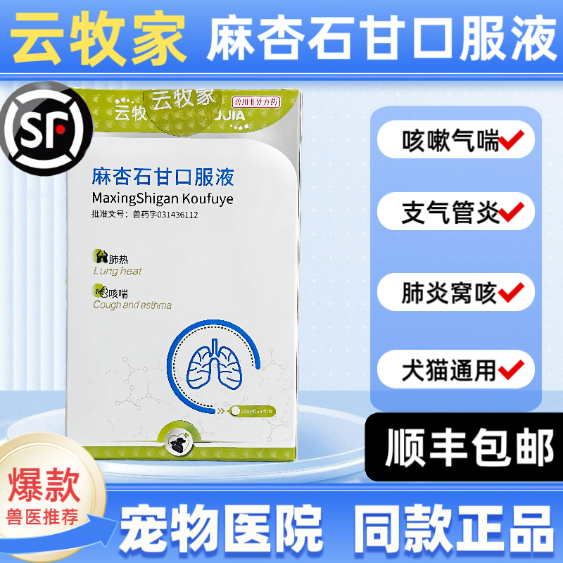 麻杏石甘口服液30ml宠物猫咪狗咳嗽窝咳呼吸道感染咳喘肺热