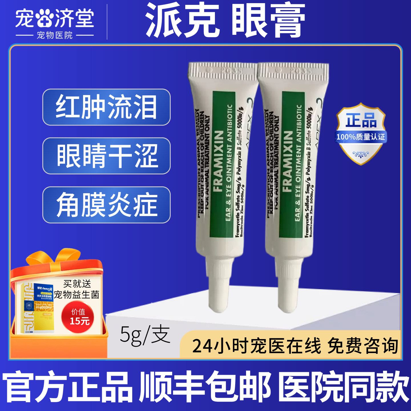 澳洲原装派克眼膏宠物猫角膜腐骨结膜狗狗眼睛红肿干涩角膜炎症