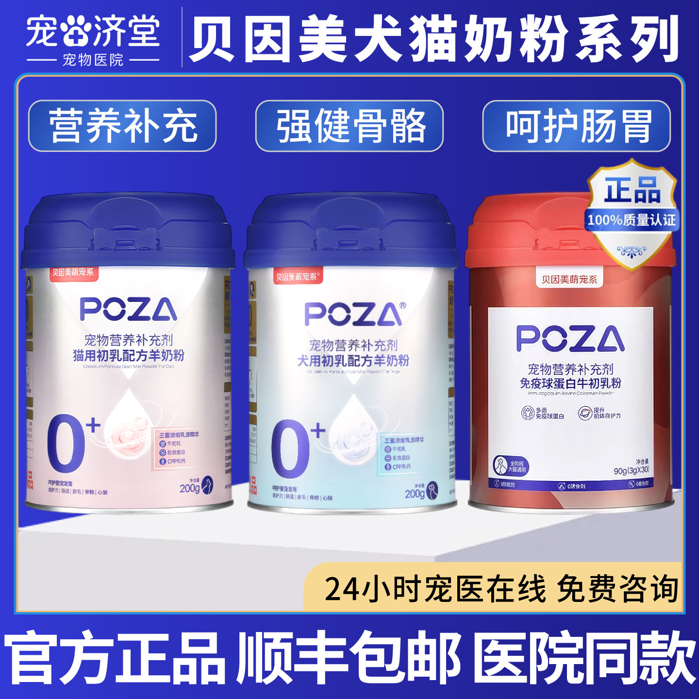 贝因美免疫球蛋白牛初乳营养补充剂全阶段猫狗通用体弱多病营养