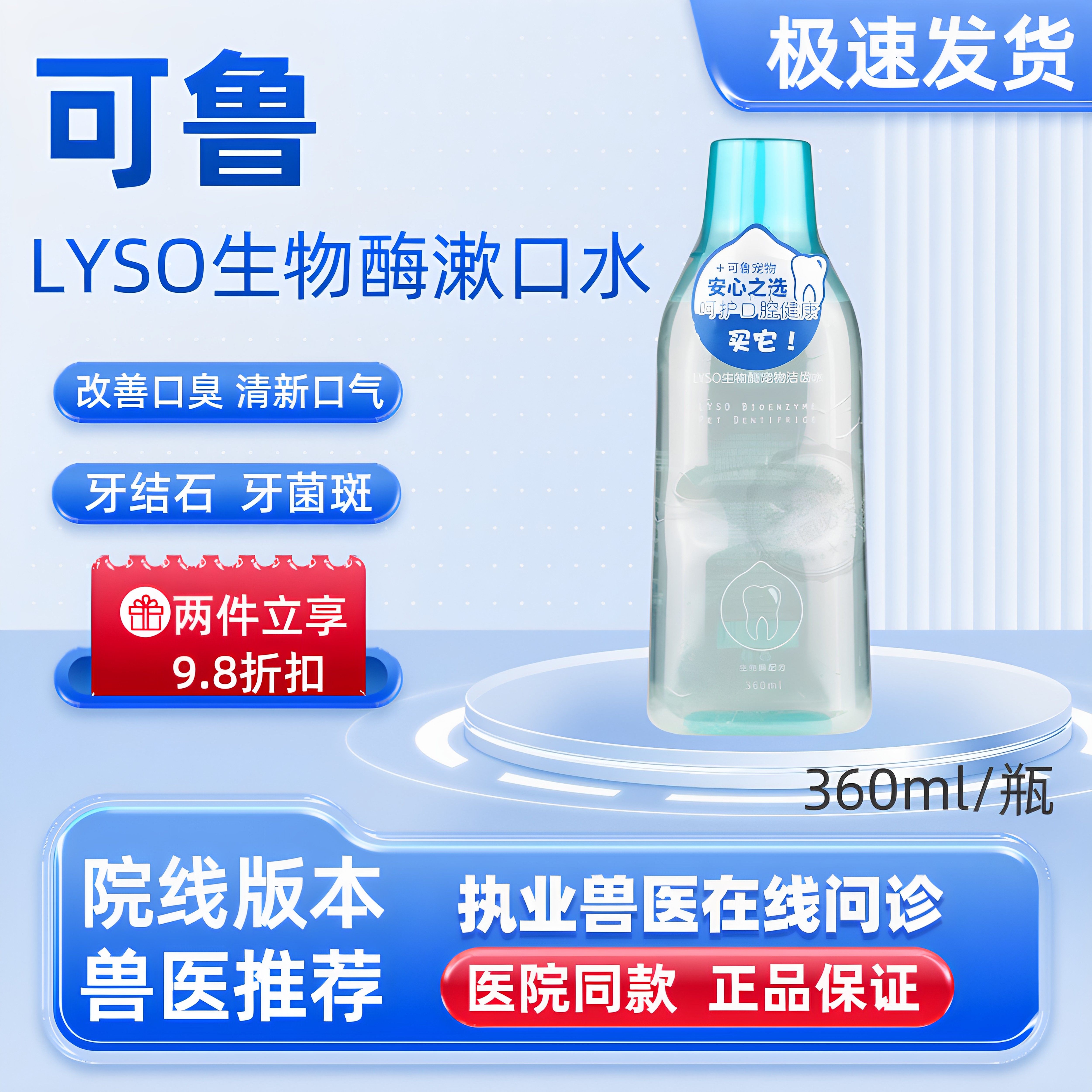 可鲁宠物狗狗漱口水360ml犬狗猫咪牙结石口腔清洁口炎去口臭洁齿