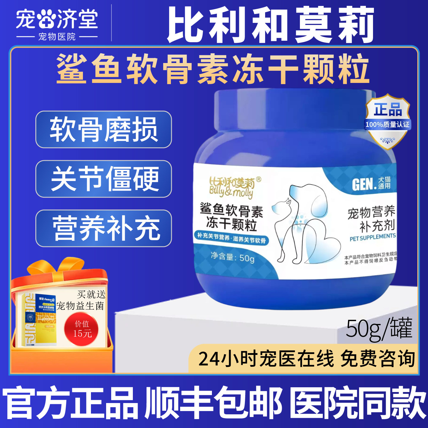 比利和莫莉鲨鱼软骨素冻干颗粒犬猫通用软骨磨损营养补充50g/罐