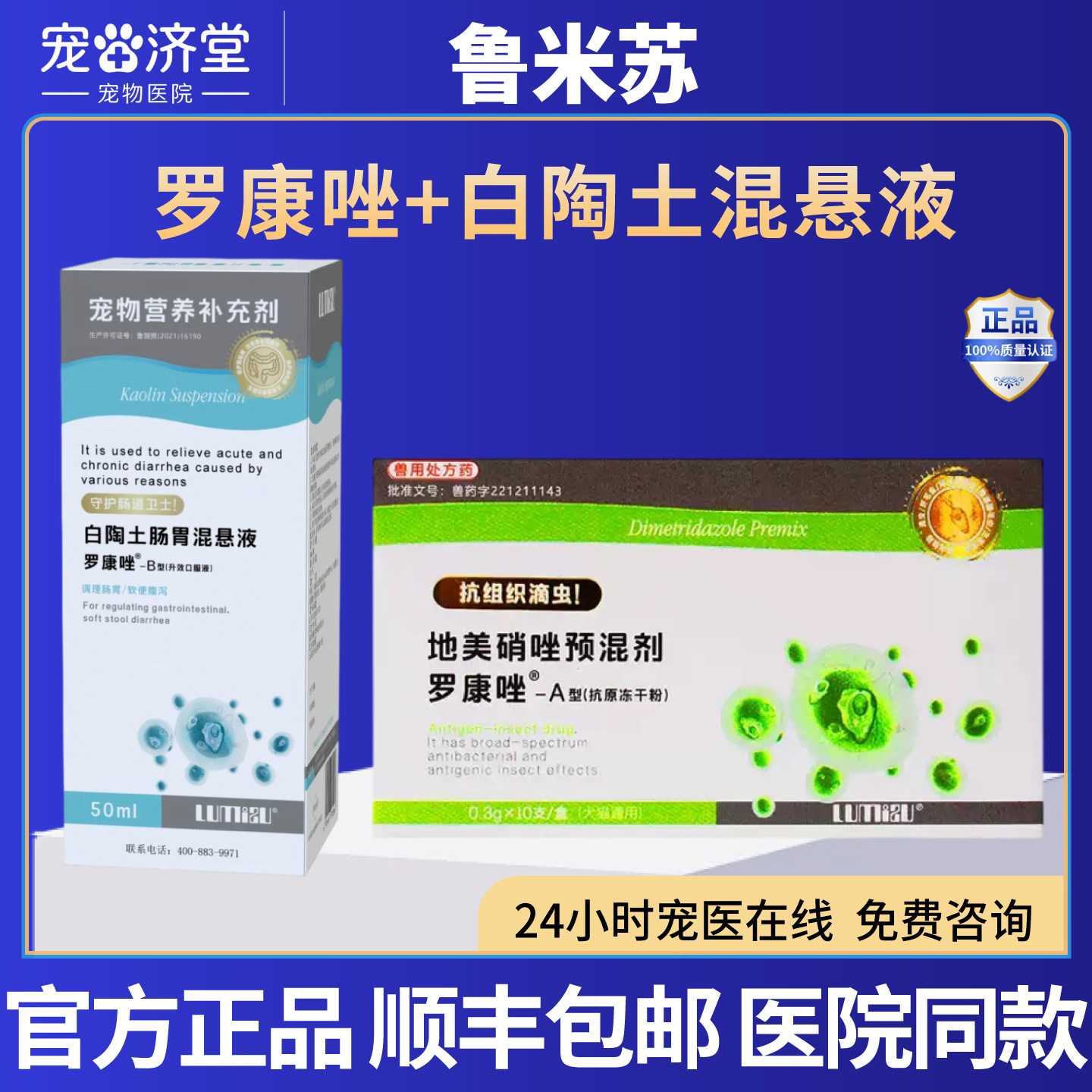 鲁米苏罗康唑猫用罗硝唑滴虫驱虫药毛滴虫鞭毛虫犬猫拉稀便血腹泻