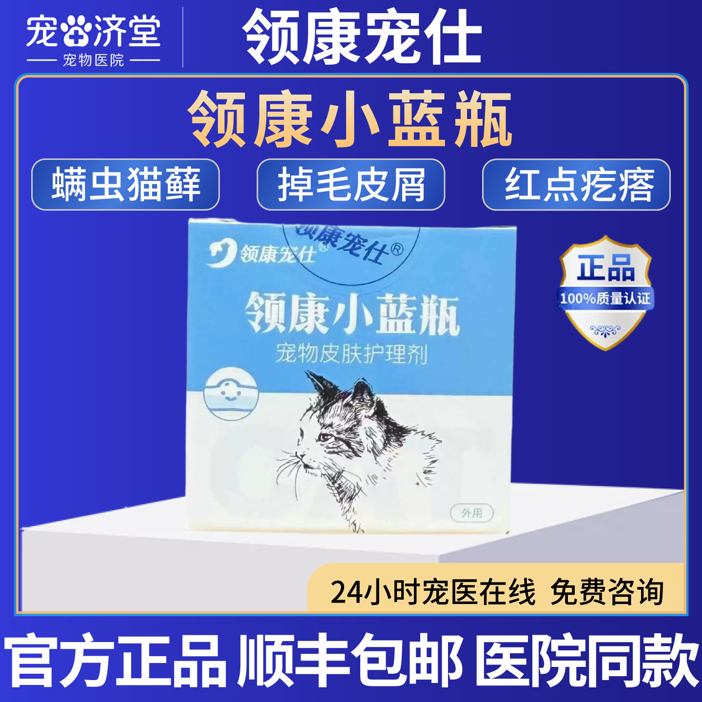 领康宠仕领康小蓝瓶猫藓红疹皮屑瘙痒浅表脓皮螨虫屏障受损