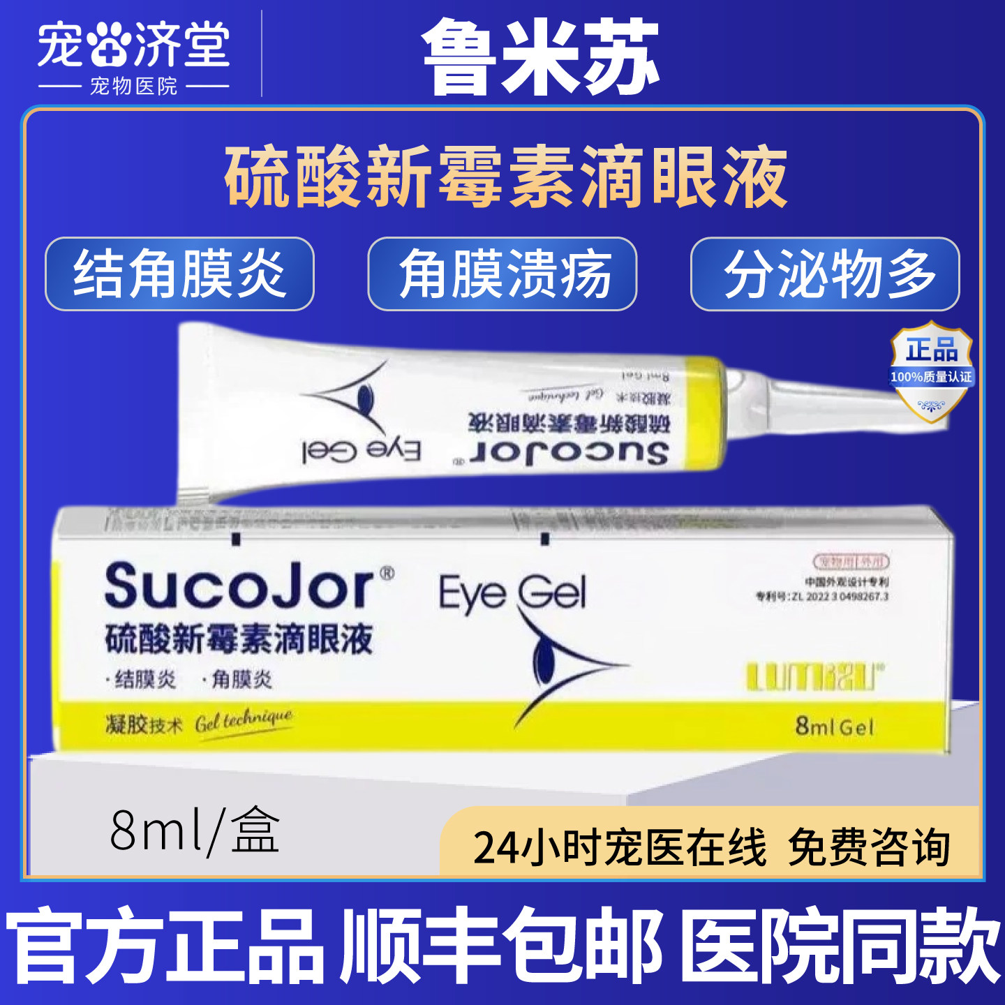 鲁米苏硫酸新霉素滴眼液犬猫通用眼睛干涩流泪分泌物多8ml/支