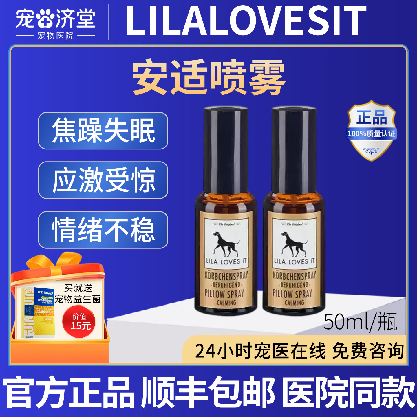 LILALOVESIT安适喷雾坐车就医搬家打雷焦躁失眠应激受惊