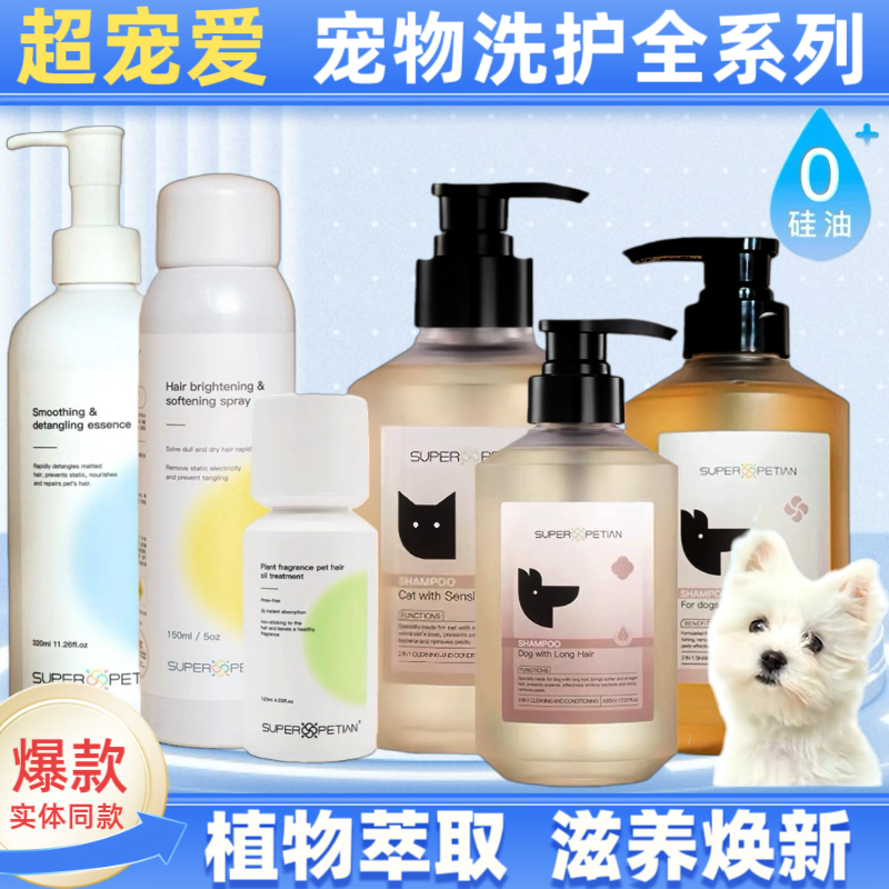 超宠爱宠物沐浴露狗猫通用洗澡香波除臭去油蓬顺毛精油喷雾沐浴露