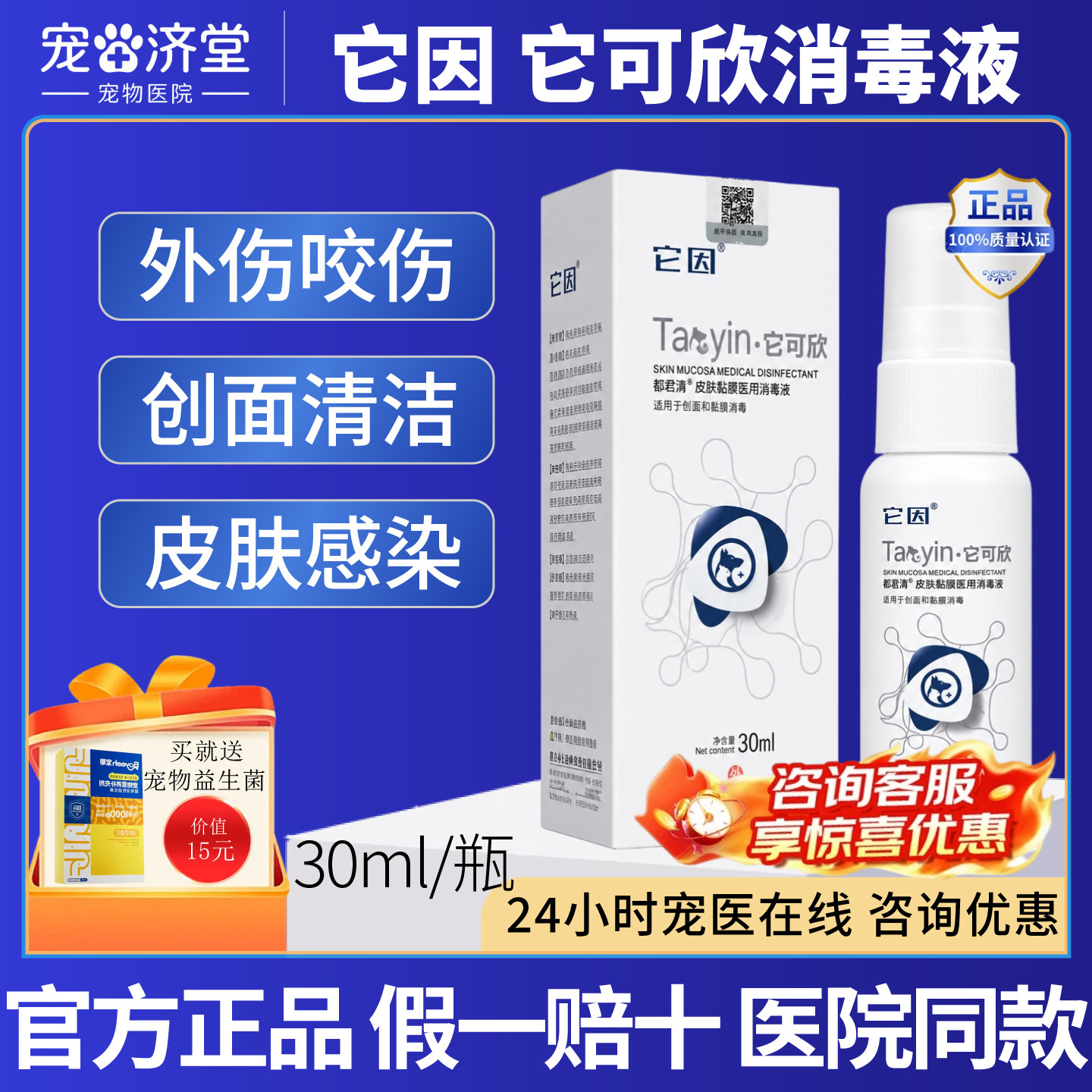 它因它可欣宠物皮肤黏膜消毒液狗狗猫咪抓伤挠伤皮肤破损细菌炎症