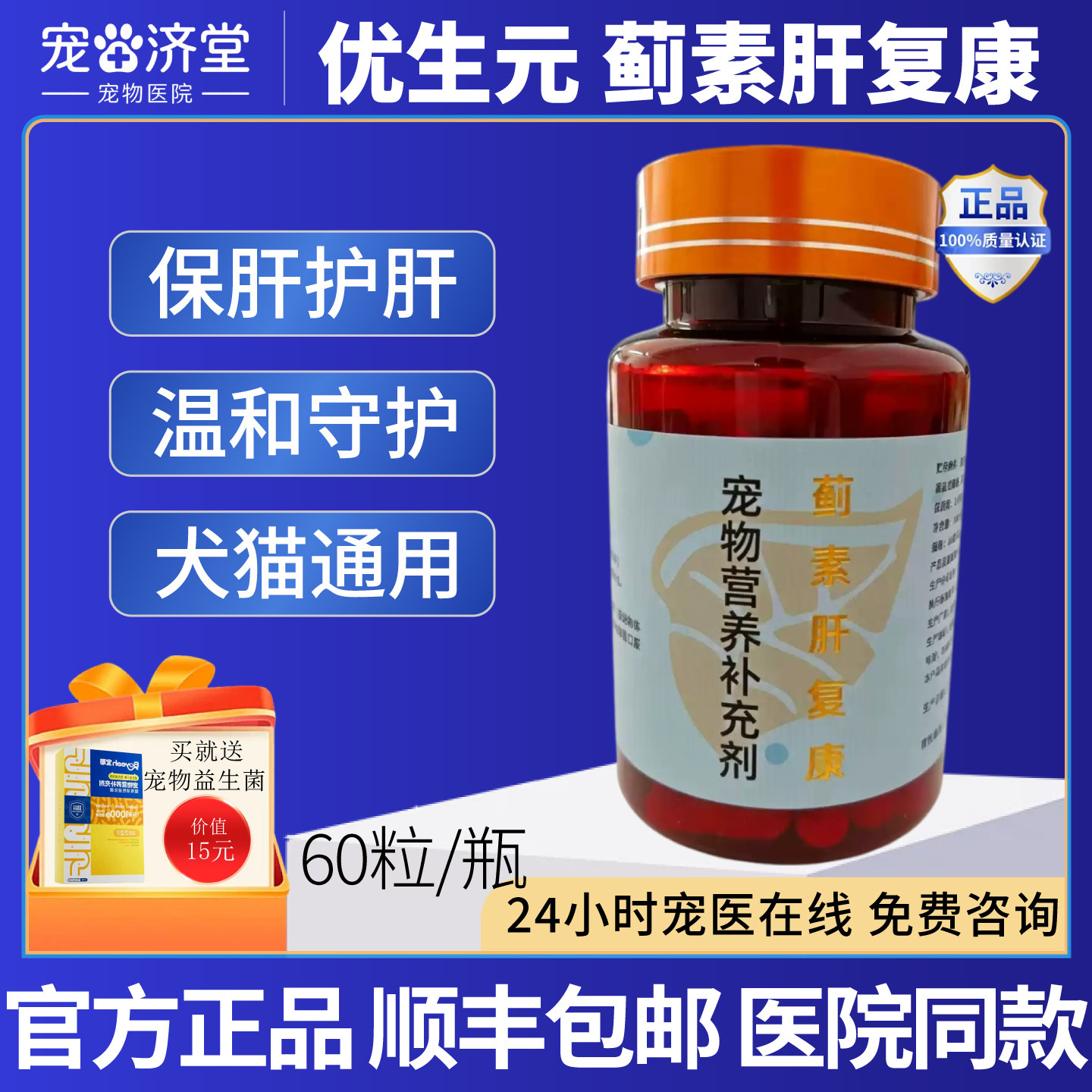 水飞蓟素肝复康