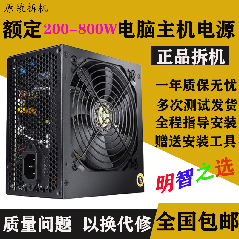 精品长城航嘉等额定300w400w500w600w台式机电脑拆机静音稳定电源 电脑硬件/显示器/电脑周边 电源 原图主图