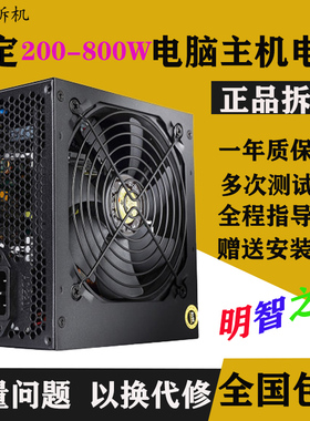 精品长城航嘉等额定300w400w500w600w台式机电脑拆机静音稳定电源