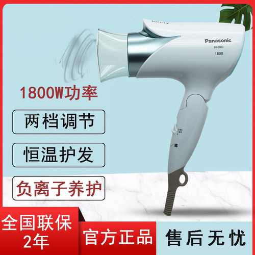 松下家用负离子大功率风筒1800W