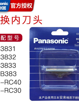 松下剃须刀内刀头配件ES9942C适ES3831/3832/3833/RC40/RC30/RP20