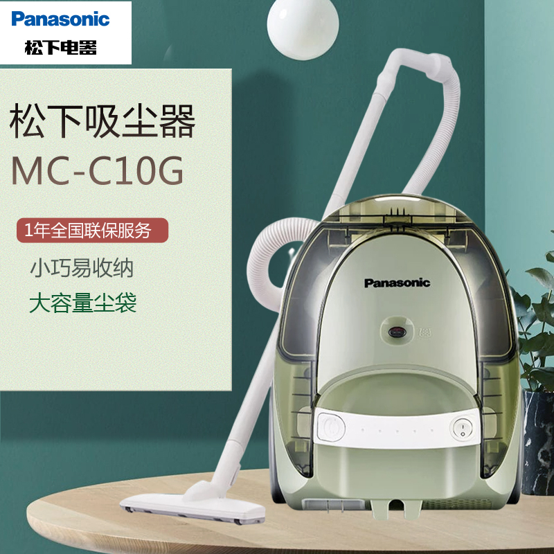 松下MC-C10G/C30Y家用卧式小型真空大吸力吸尘袋吸猫毛地毯吸尘器