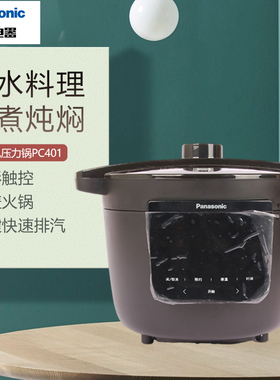 Panasonic/松下 NF-PC401-L电压力锅家用智能火锅焗鲜锅4L压力煲