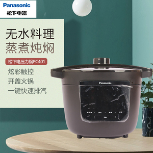Panasonic/松下 NF-PC401-L电压力锅家用智能火锅焗鲜锅4L压力煲