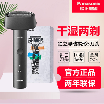 松下青春锤子往复式剃须刀充电式
