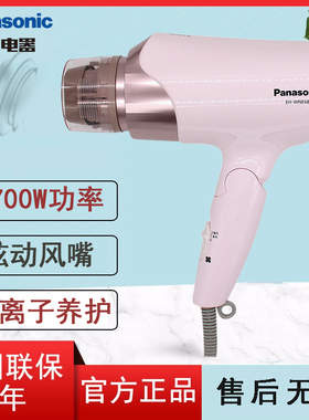 松下电吹风负离子速干家用吹风机EH-WNE6B/6A/NE61吹风筒1700W
