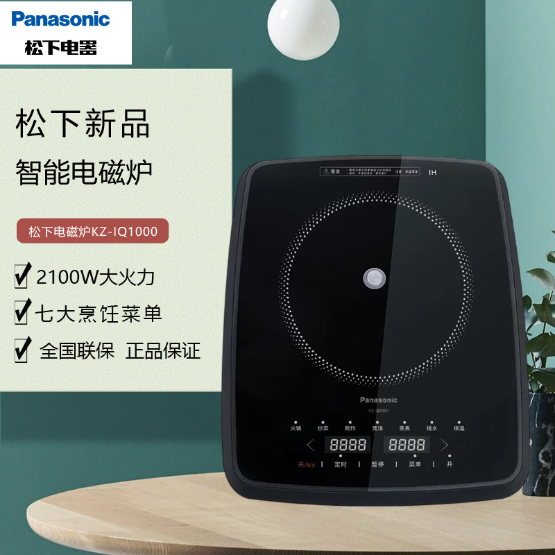Panasonic/松下 KZ-IQ1000家用超薄电磁炉灶智能爆炒多功能IC1000