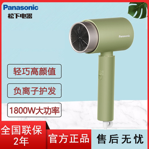 松下吹风机负离子护发速干1800W