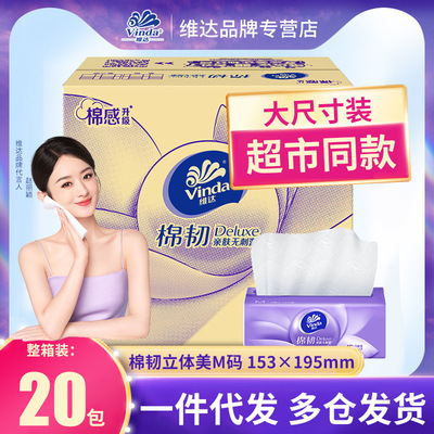 维.达立体美棉韧抽纸3层M码100抽