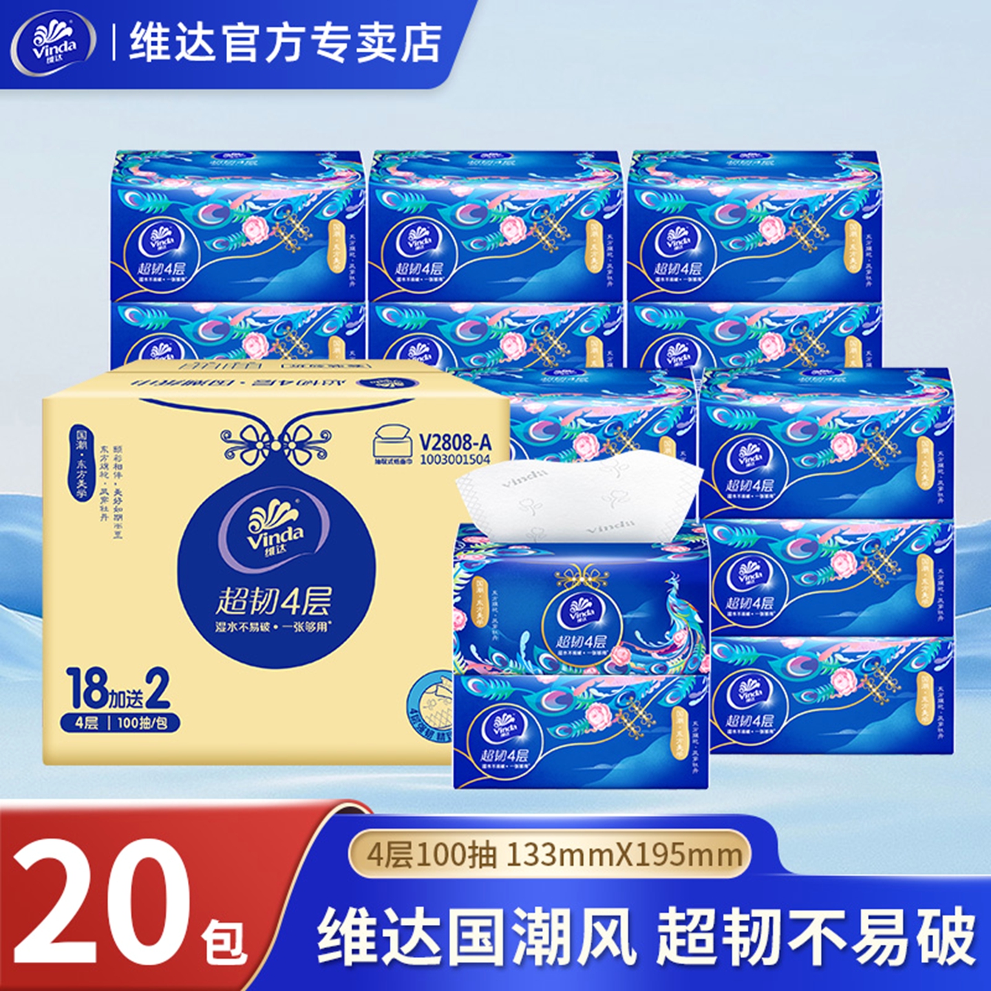 维达抽纸20包箱装4层S码国潮大包纸巾餐巾纸卫生纸可湿水家庭装